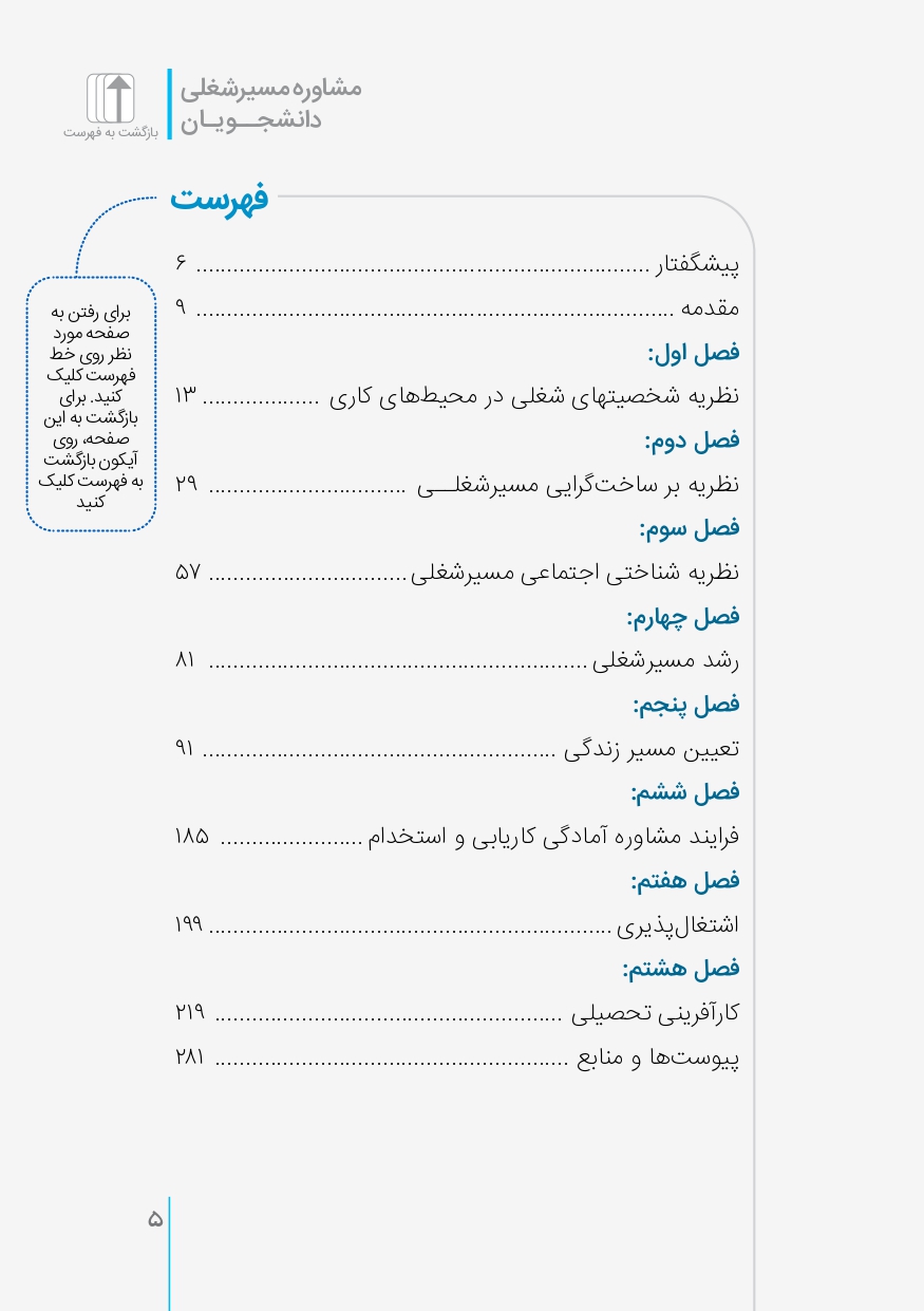 کتاب مشاوره مسیرشغلی دانشجویان، نوشته دکتر احمد صادقی